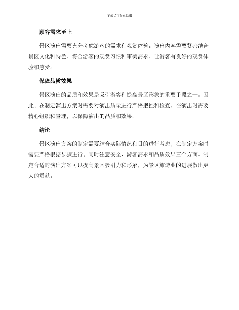 景区演出方案_第3页