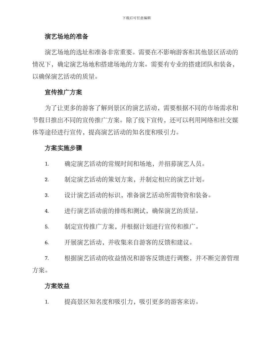 景区演艺开园方案_第2页