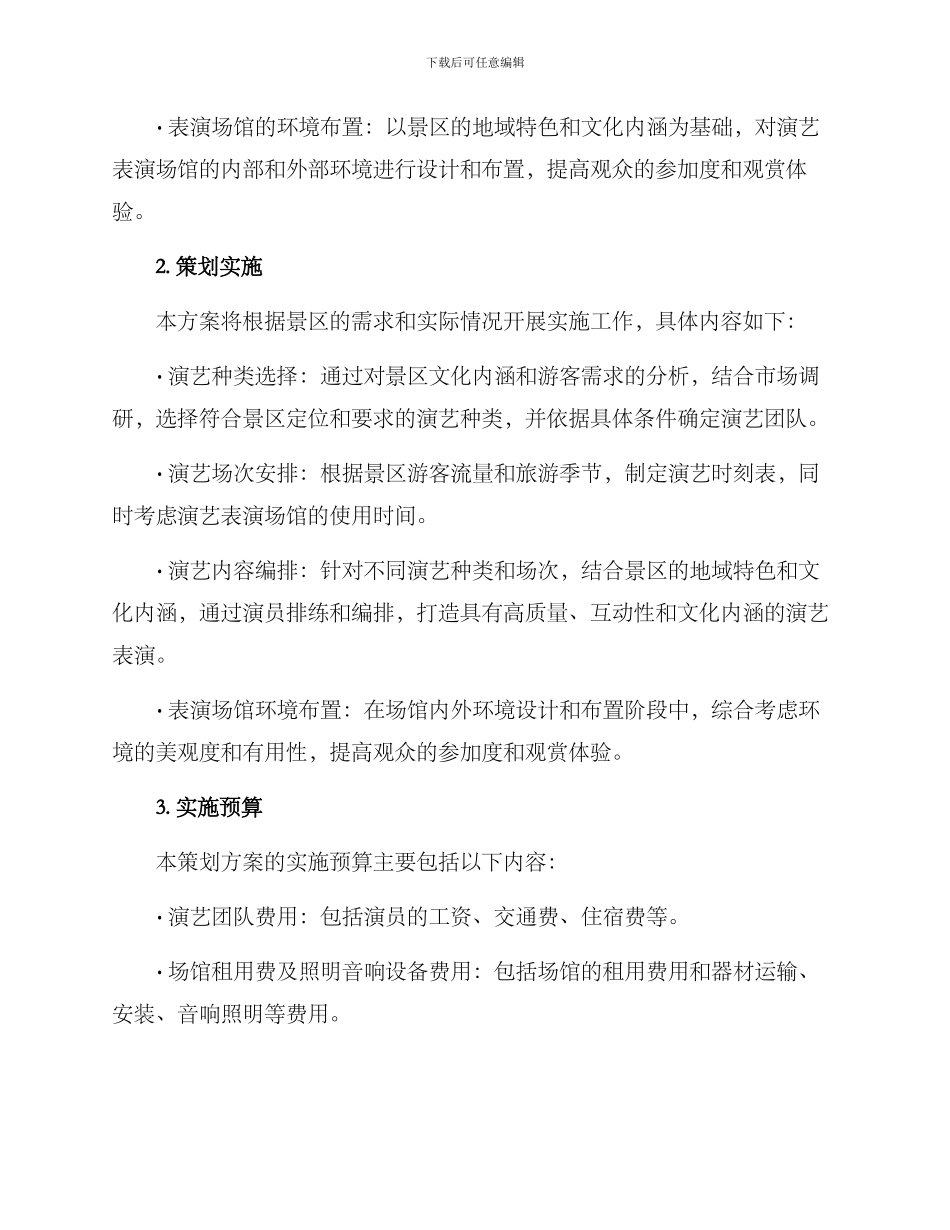 景区演艺策划方案_第2页