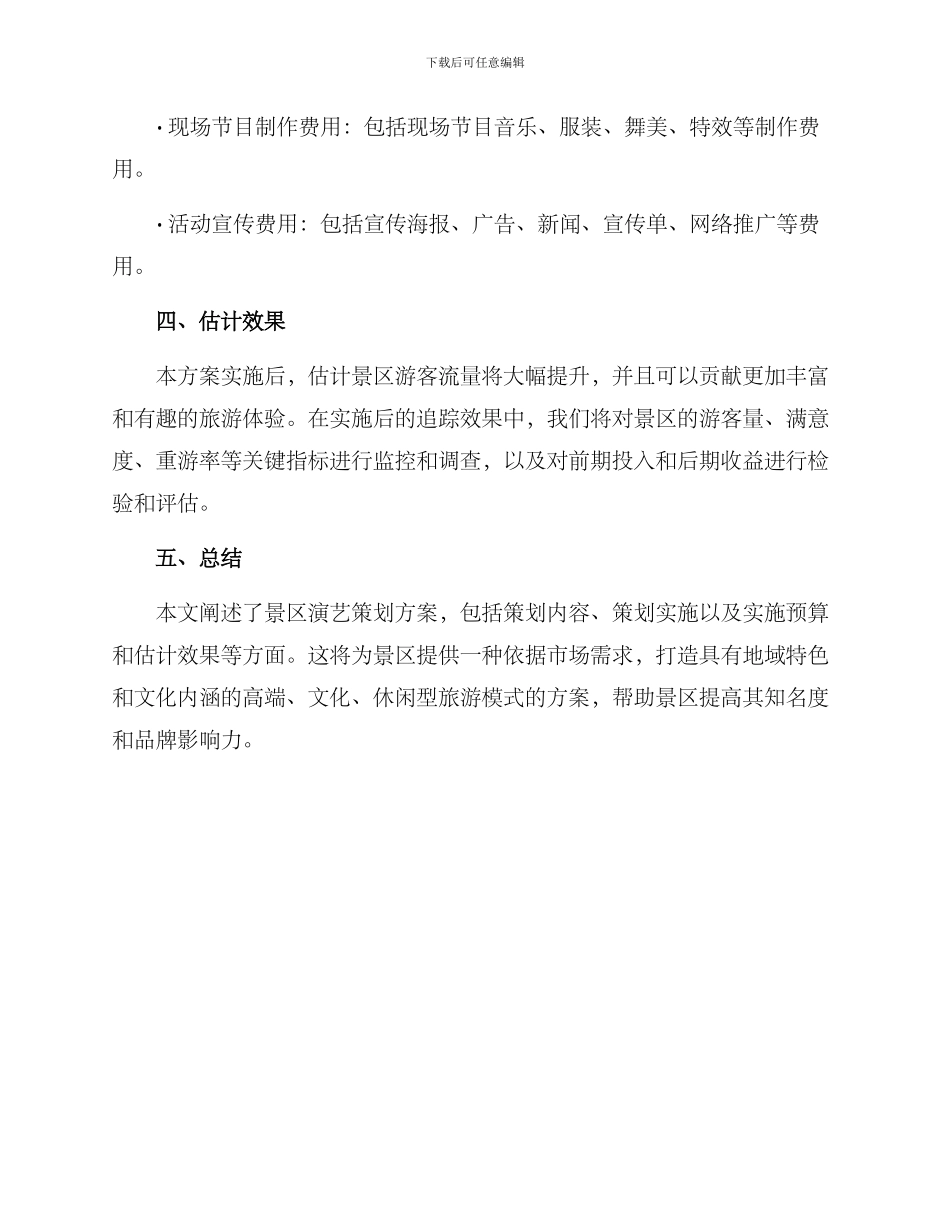 景区演艺策划方案_第3页