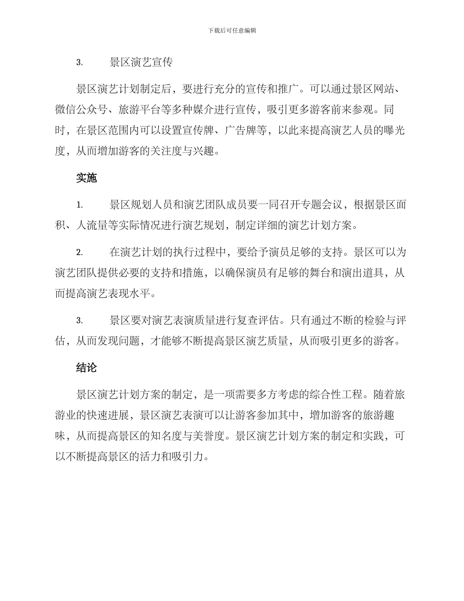 景区演艺计划方案_第2页