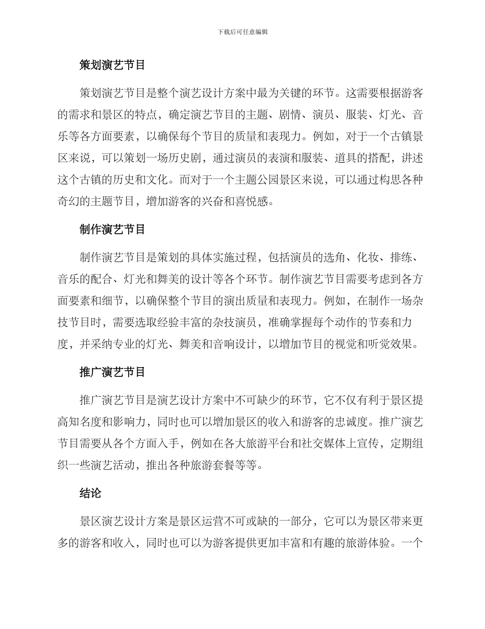 景区演艺设计方案_第2页