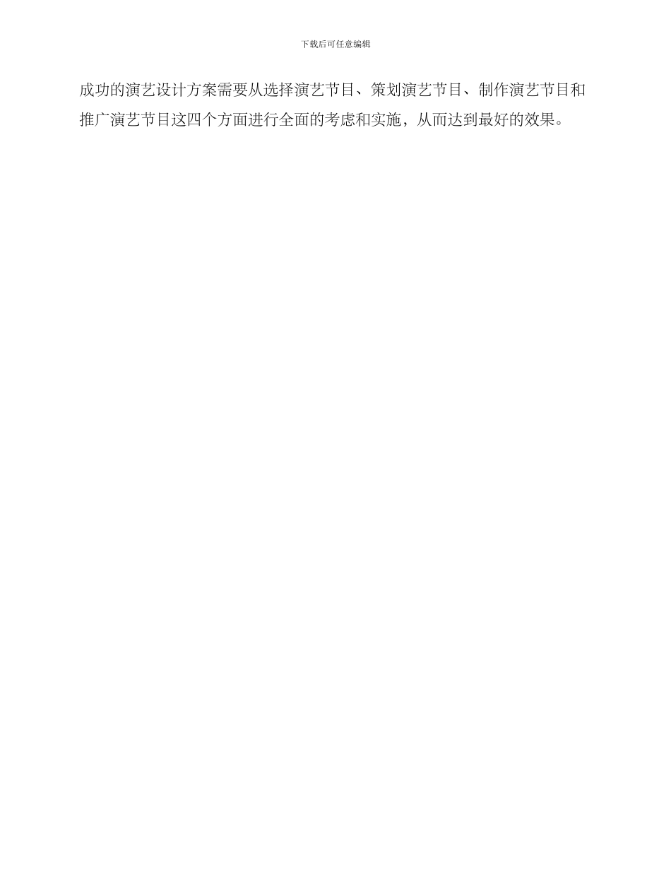 景区演艺设计方案_第3页
