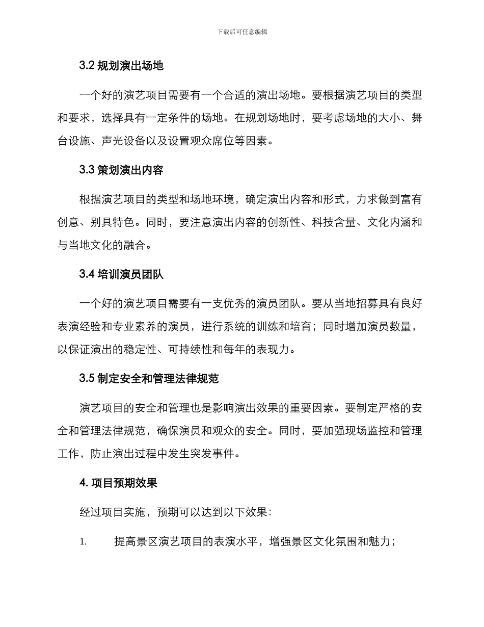 景区演艺项目实施方案_第2页