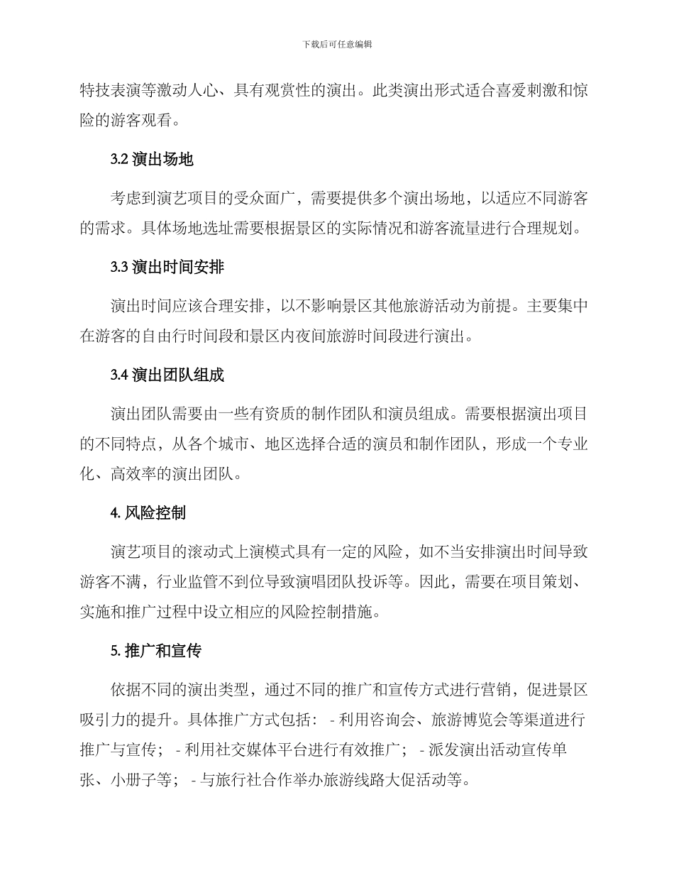 景区演艺项目策划方案_第2页