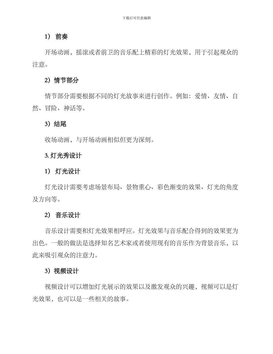 景区灯光秀策划方案_第2页