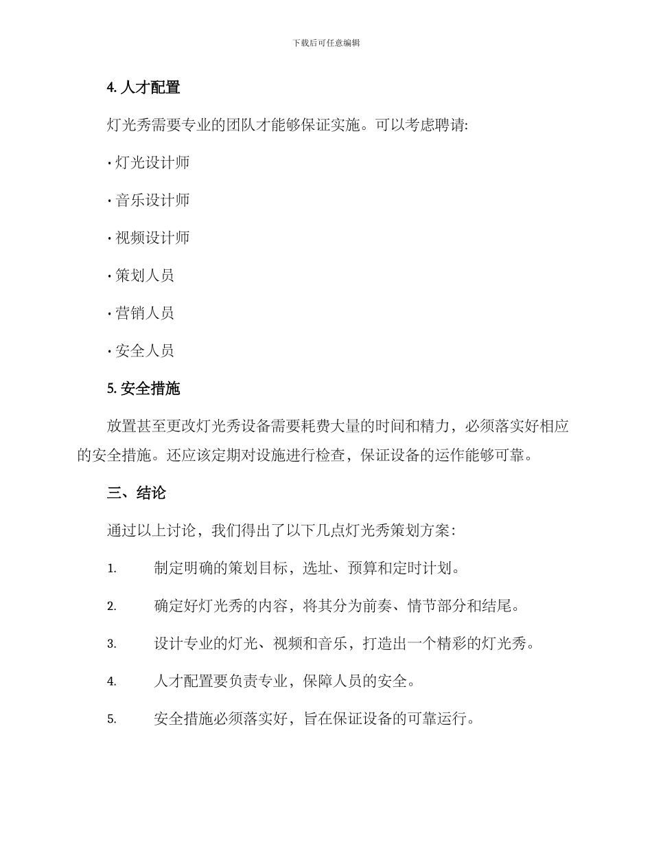 景区灯光秀策划方案_第3页