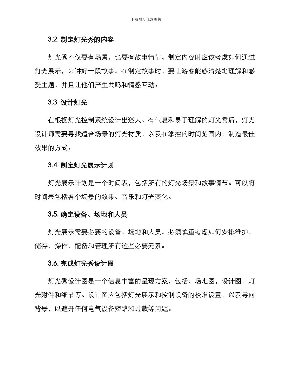 景区灯展策划方案_第2页