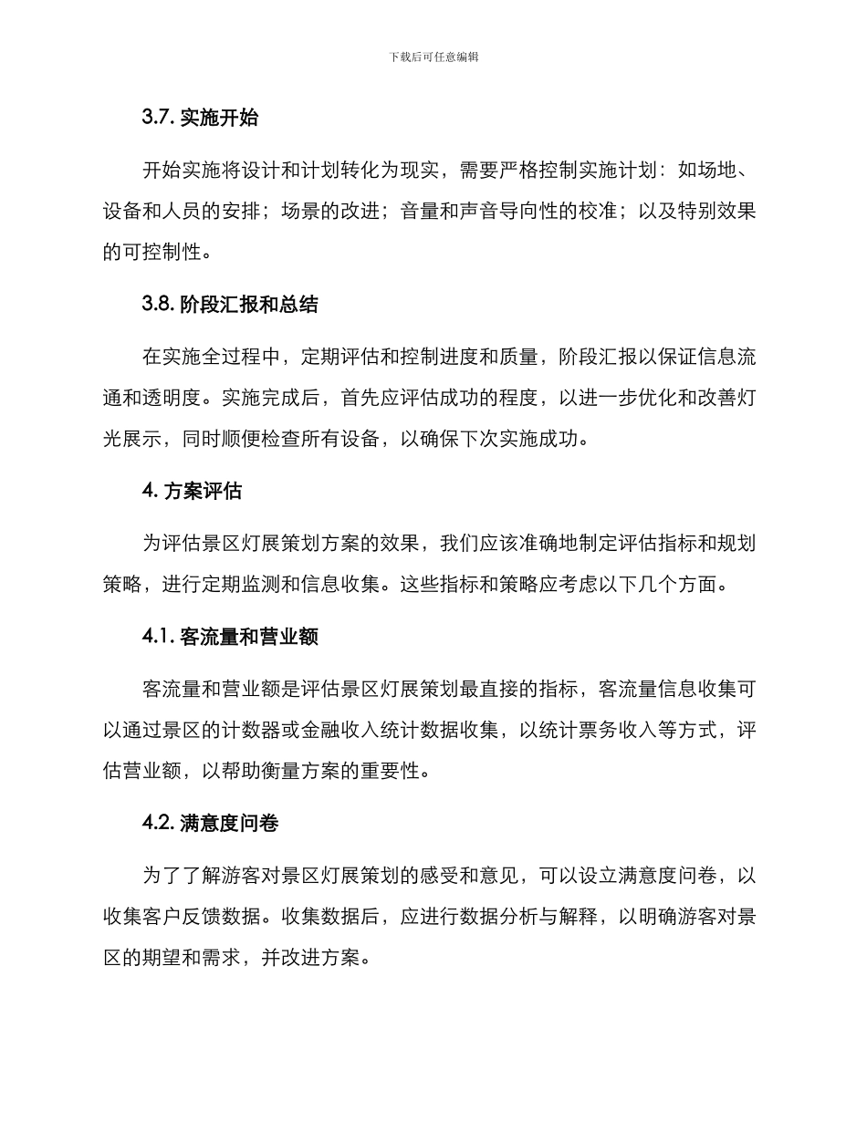 景区灯展策划方案_第3页