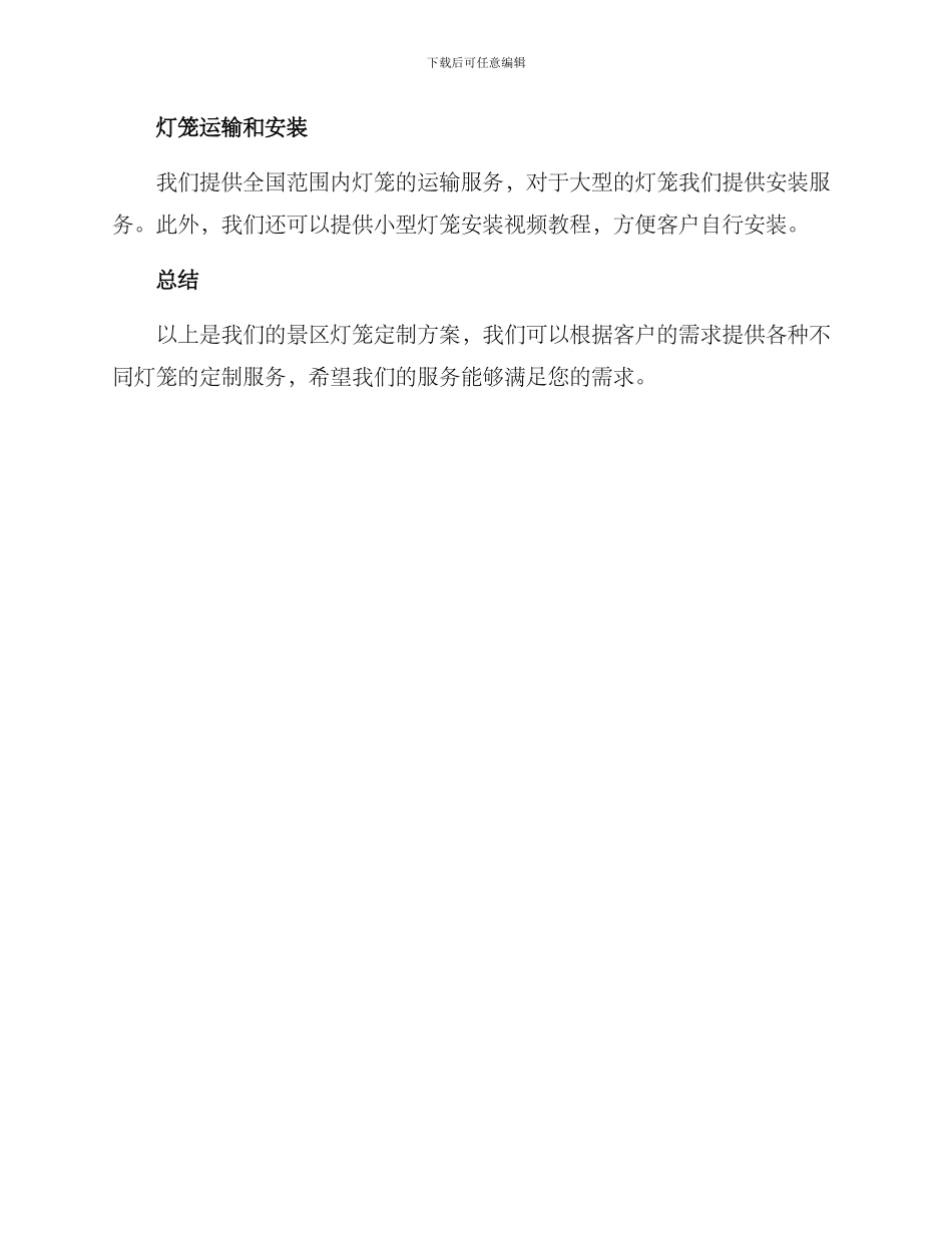 景区灯笼定制方案_第2页