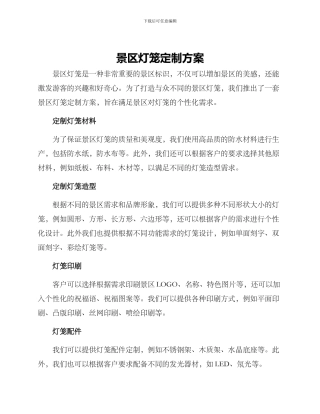 景区灯笼定制方案