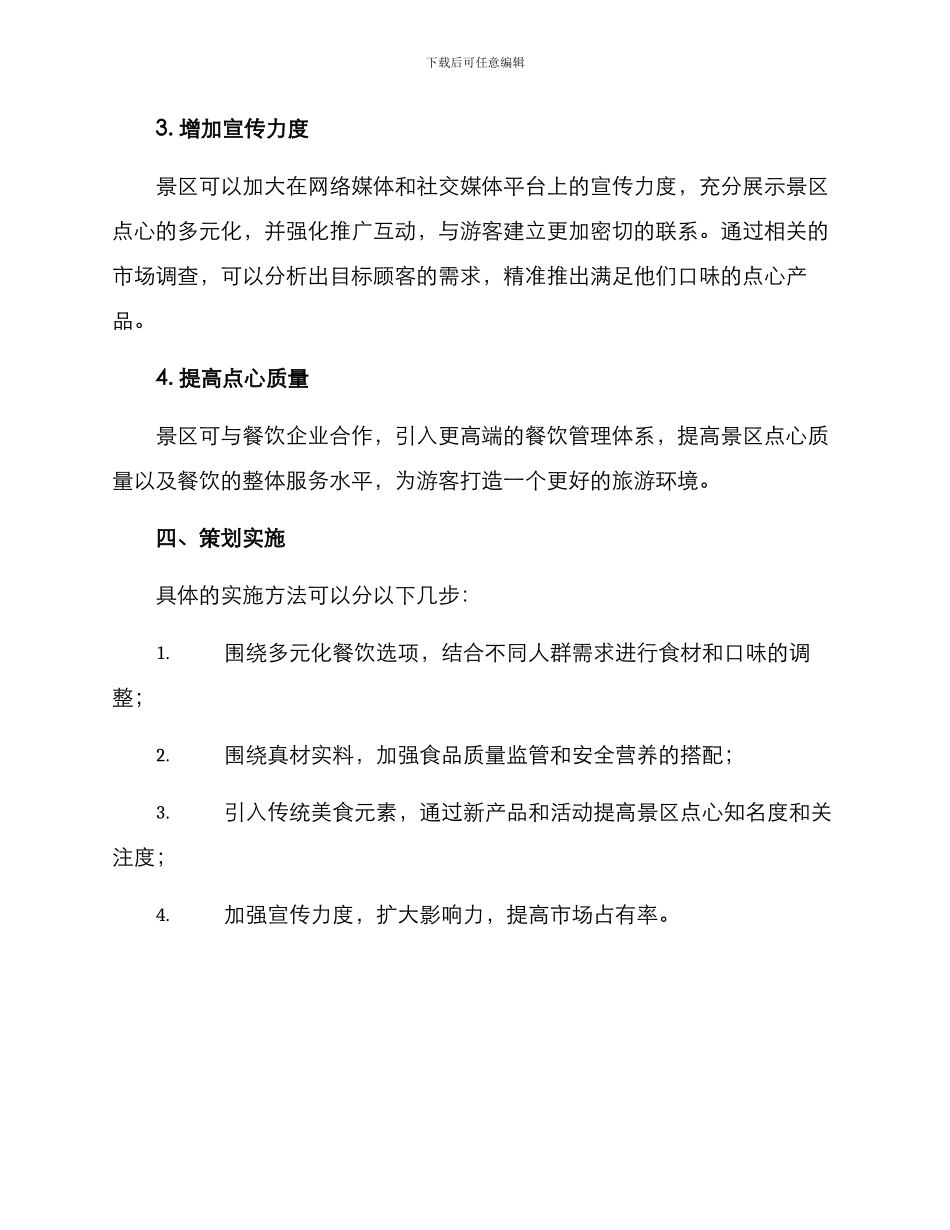 景区点心策划方案_第2页