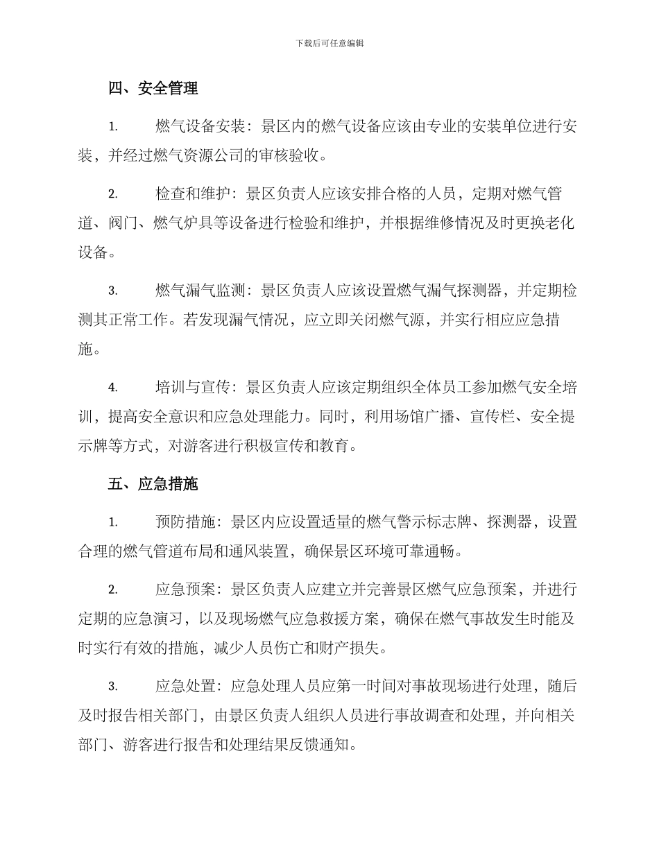 景区燃气安全实施方案_第2页