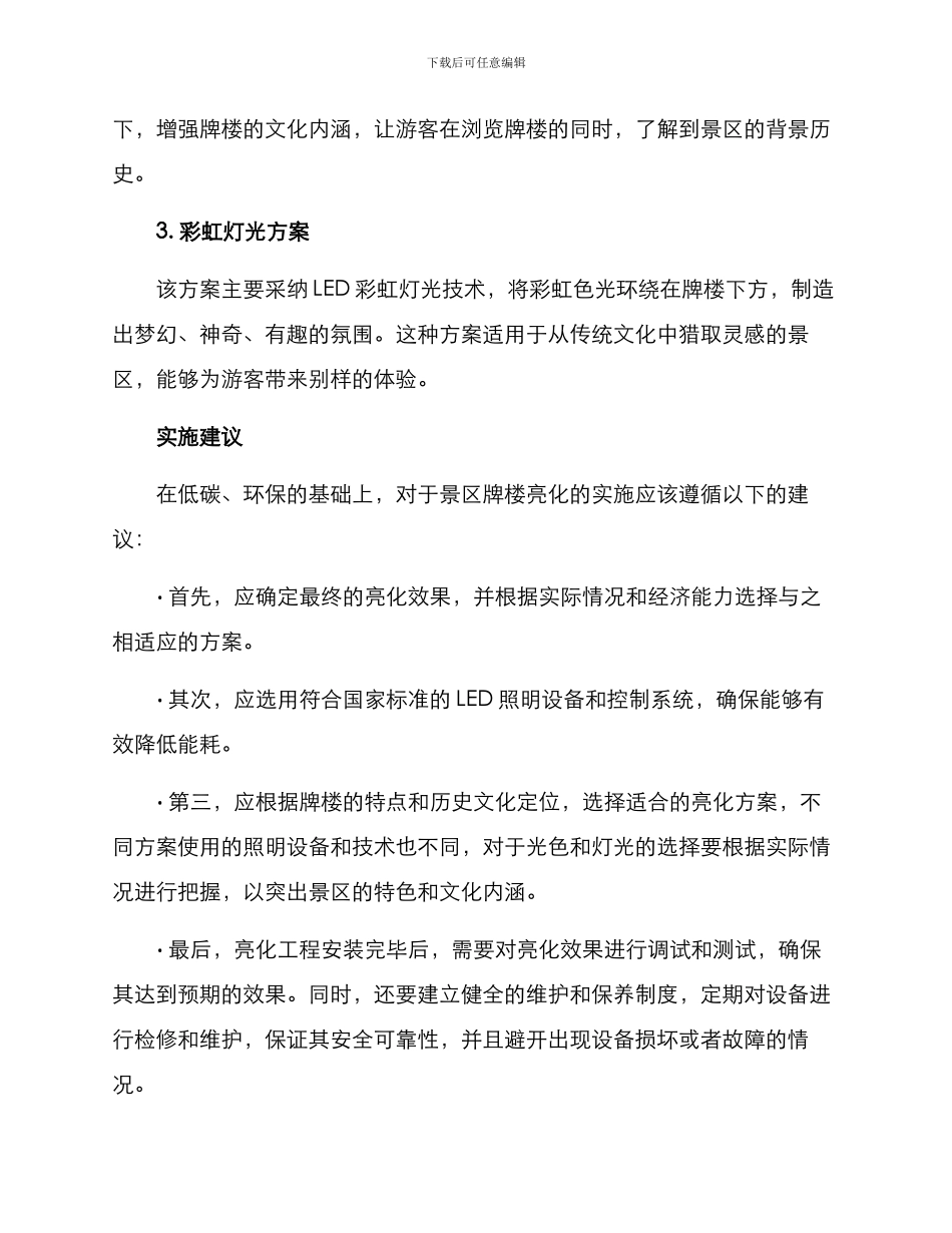 景区牌楼亮化方案_第2页