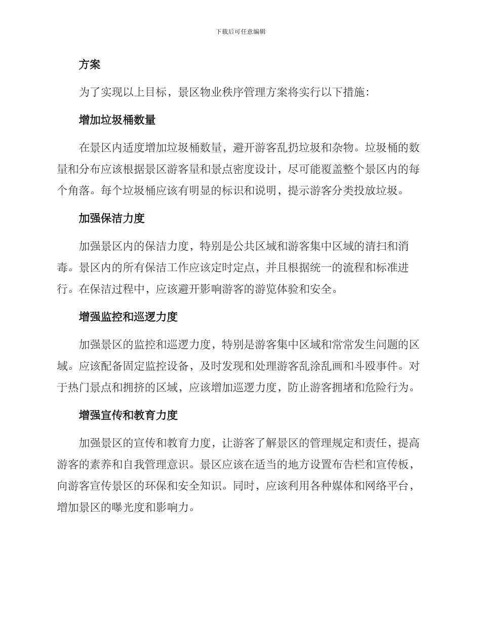 景区物业秩序管理方案_第2页