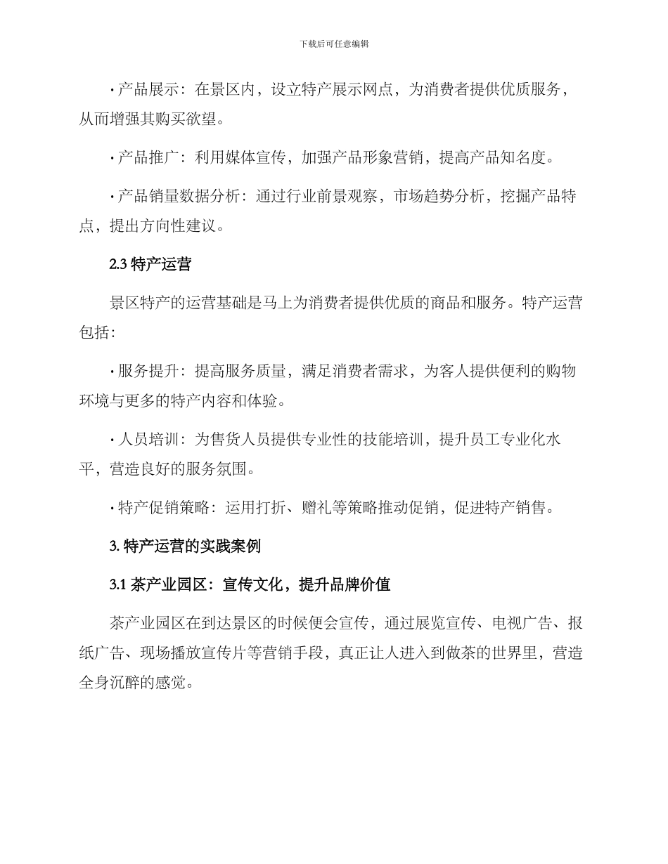 景区特产运营方案_第2页