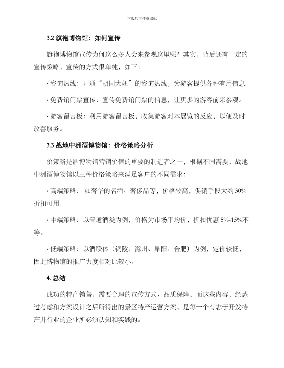 景区特产运营方案_第3页