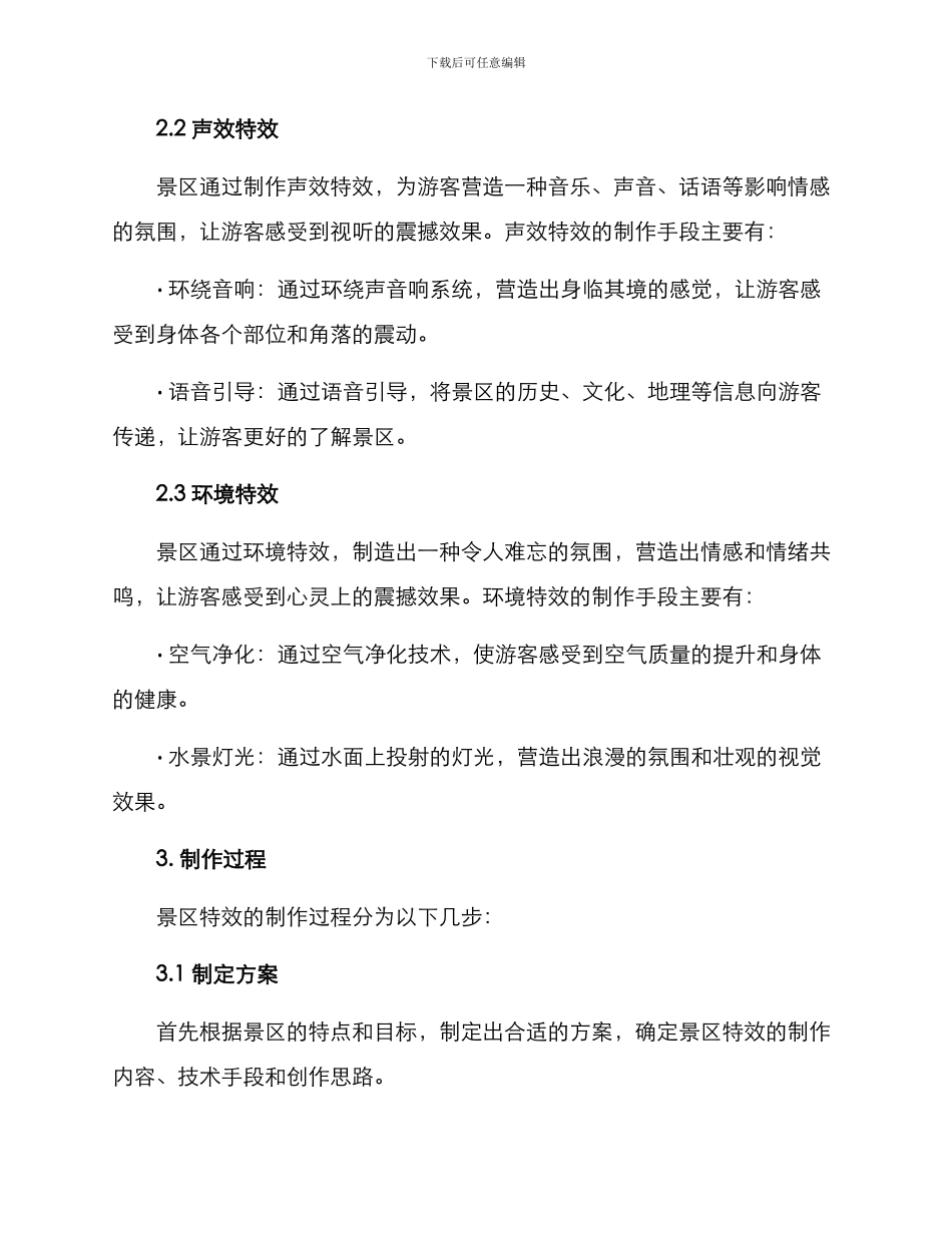 景区特效制作方案_第2页