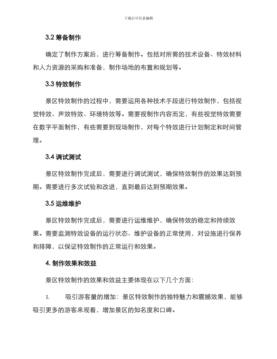 景区特效制作方案_第3页