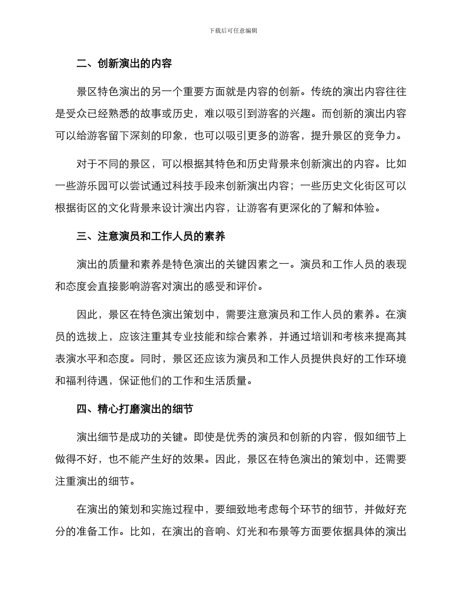 景区特色演出策划方案_第2页