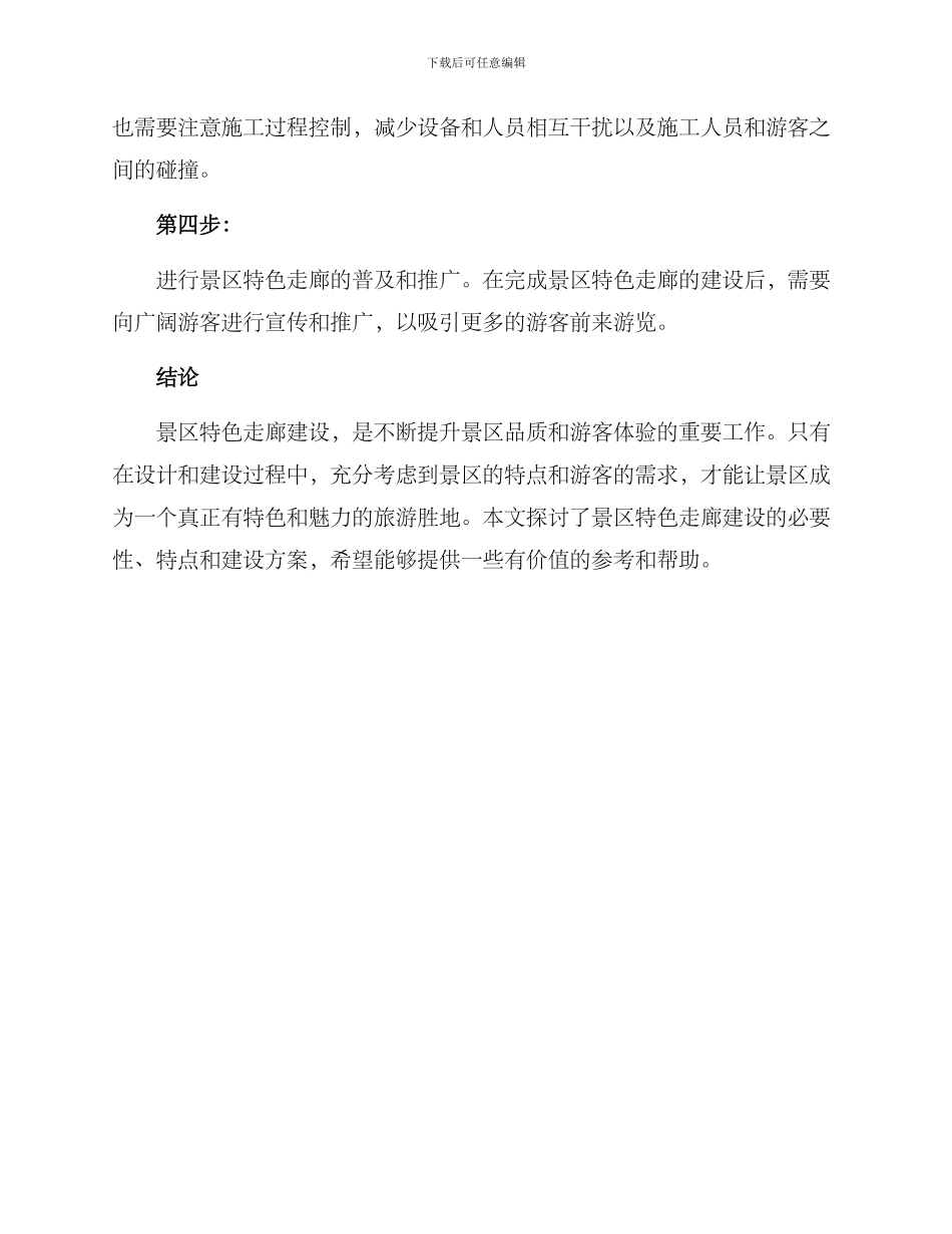 景区特色走廊建设方案_第3页