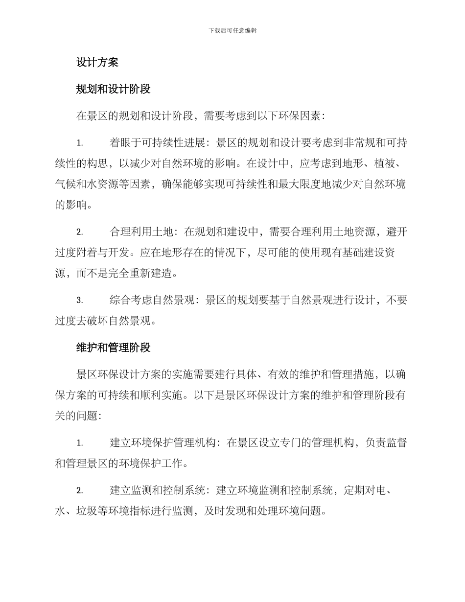 景区环保设计方案_第2页
