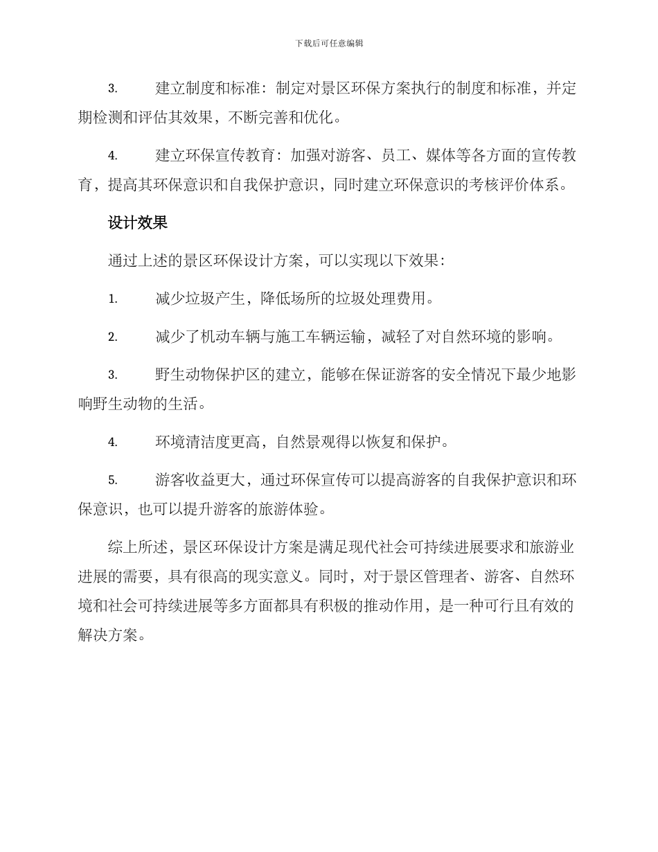 景区环保设计方案_第3页