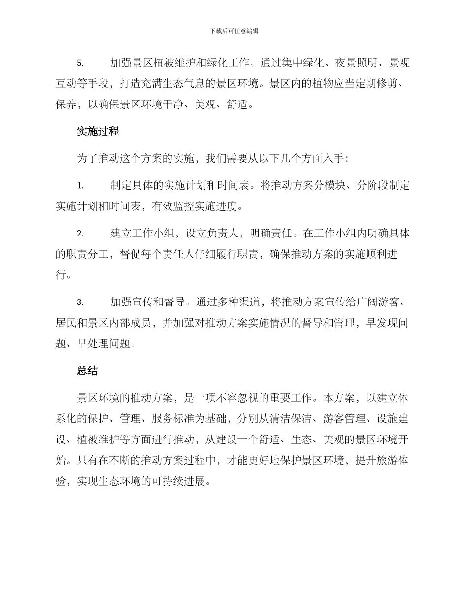 景区环境推进方案_第2页