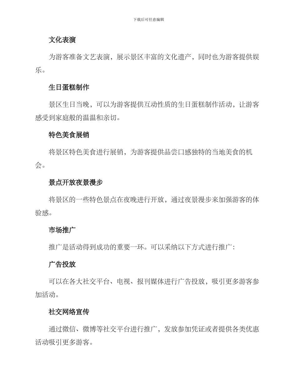 景区生日策划方案_第2页