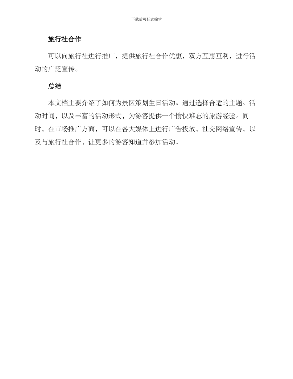 景区生日策划方案_第3页