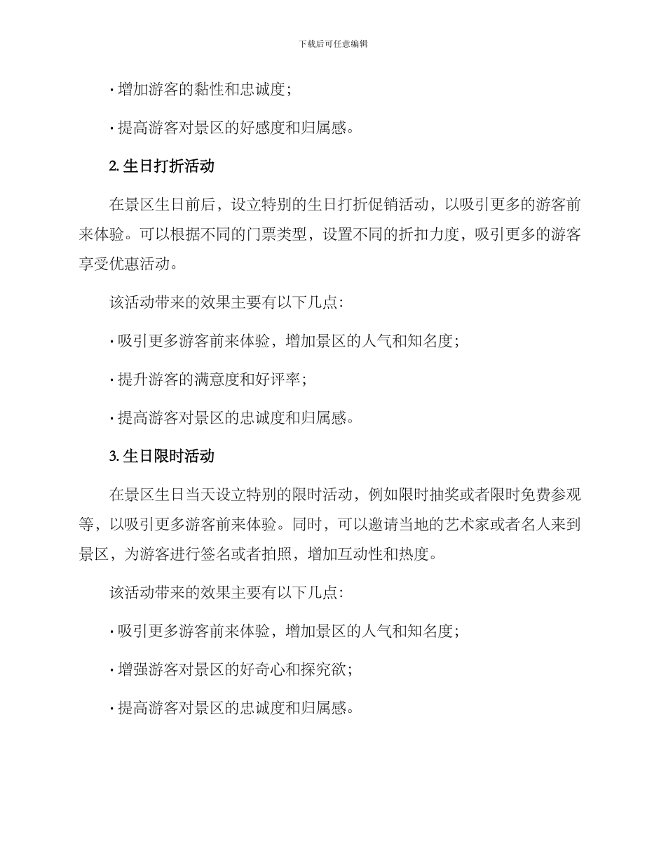 景区生日策划活动方案_第2页