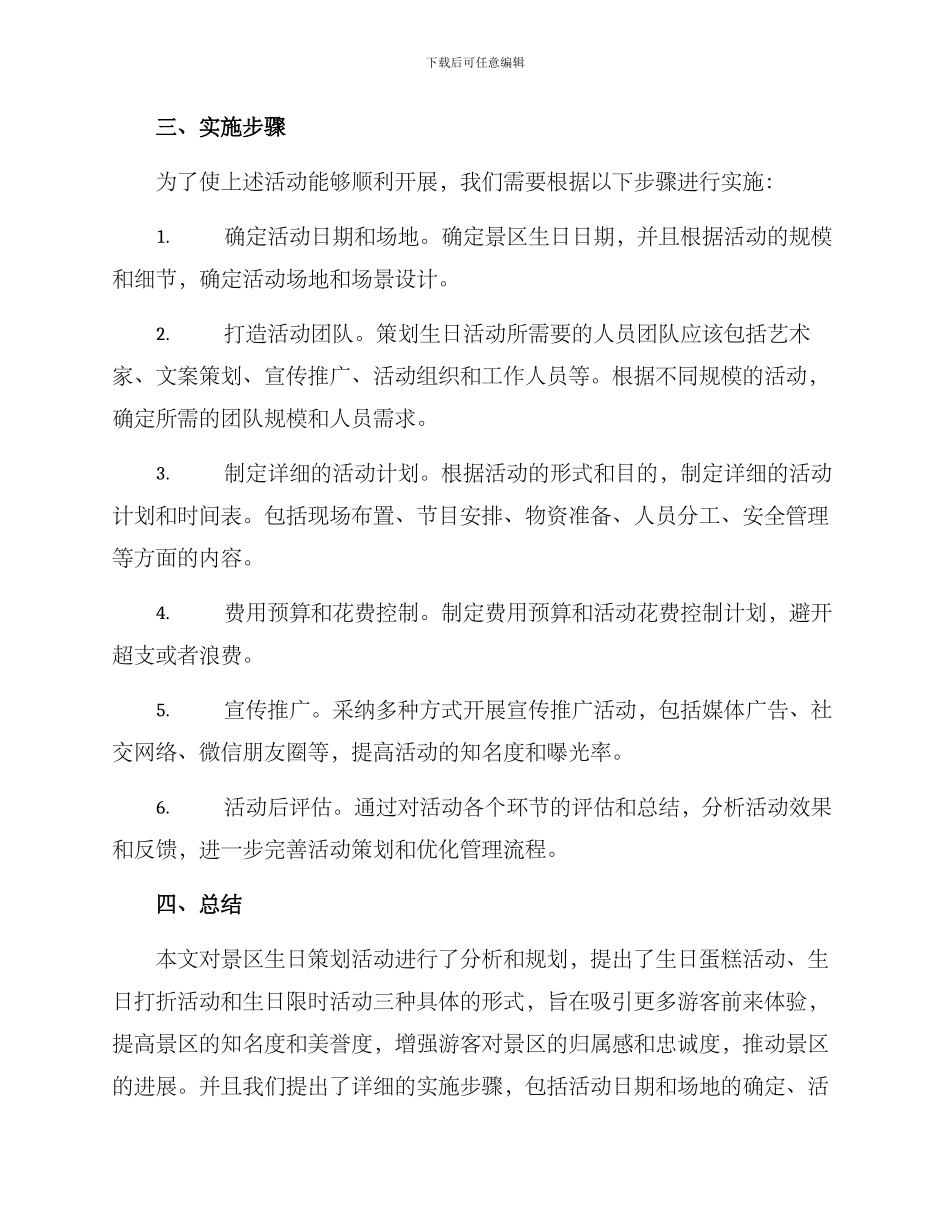 景区生日策划活动方案_第3页