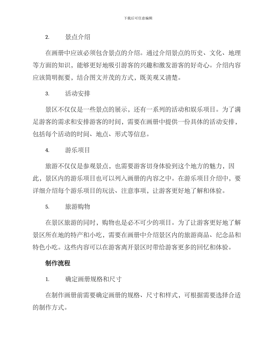 景区画册策划方案_第2页