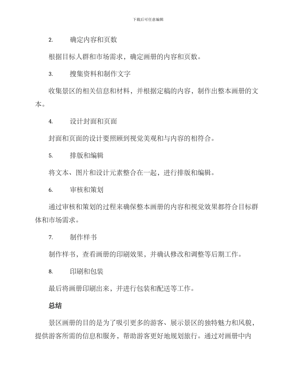 景区画册策划方案_第3页