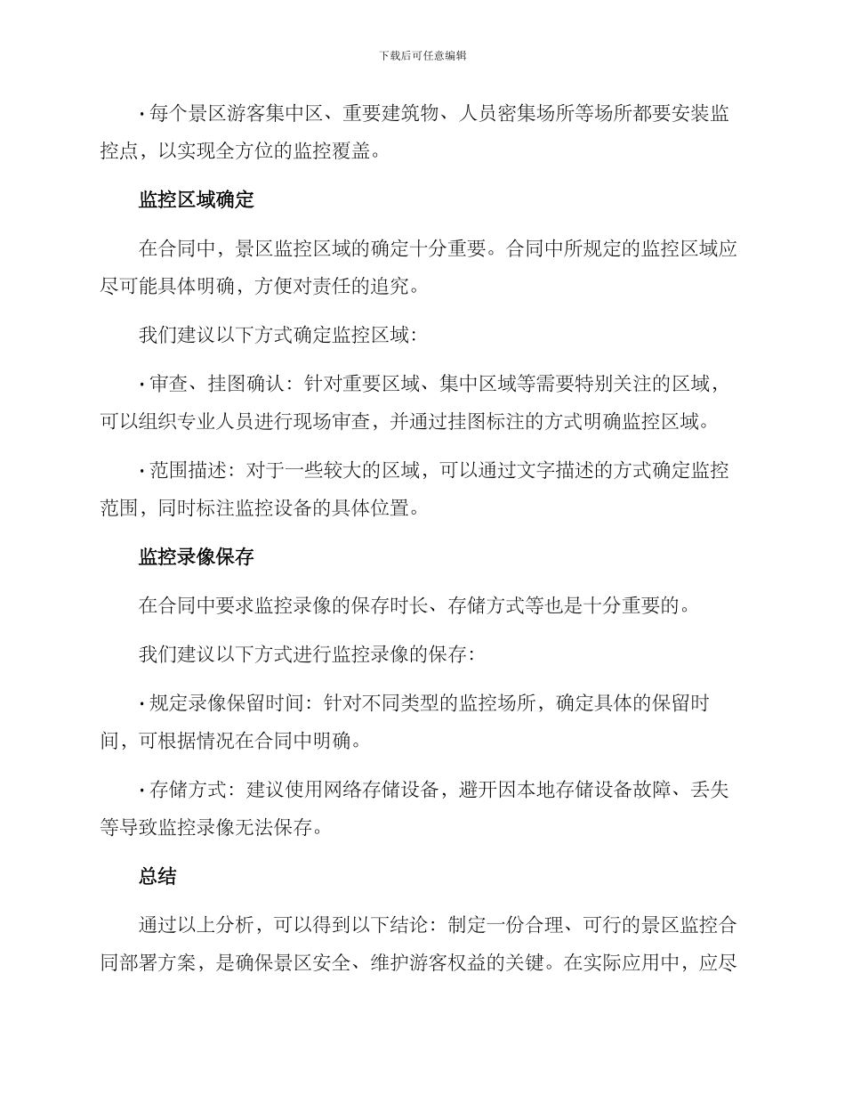 景区监控合同部署方案_第2页
