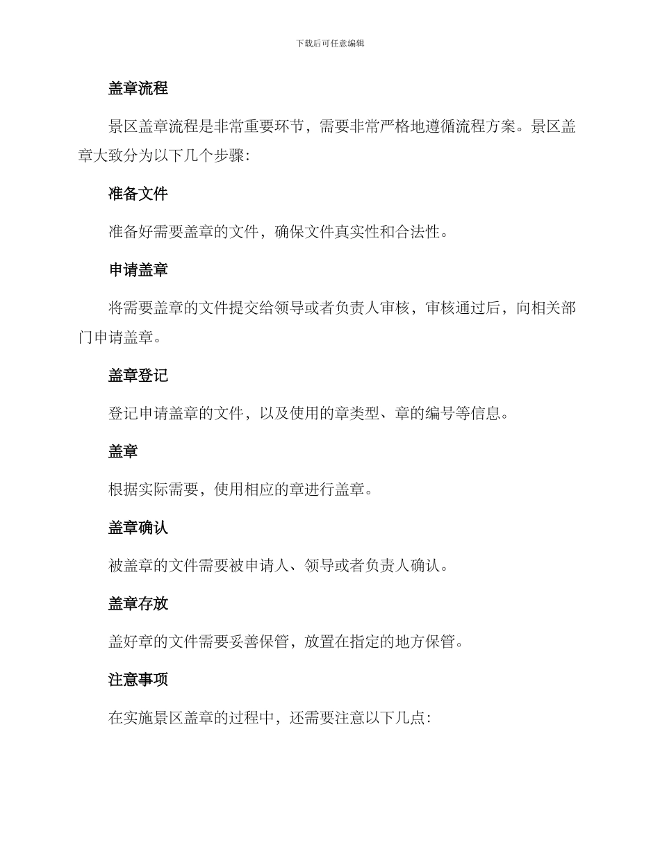 景区盖章方案_第2页