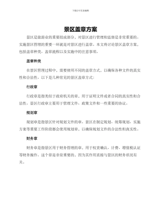 景区盖章方案
