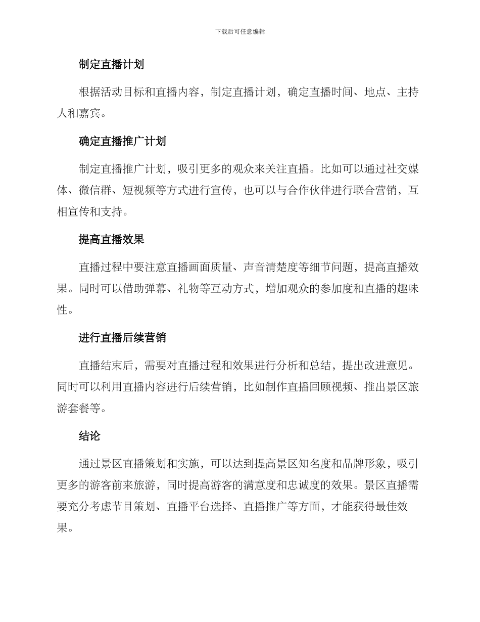 景区直播策划方案_第2页