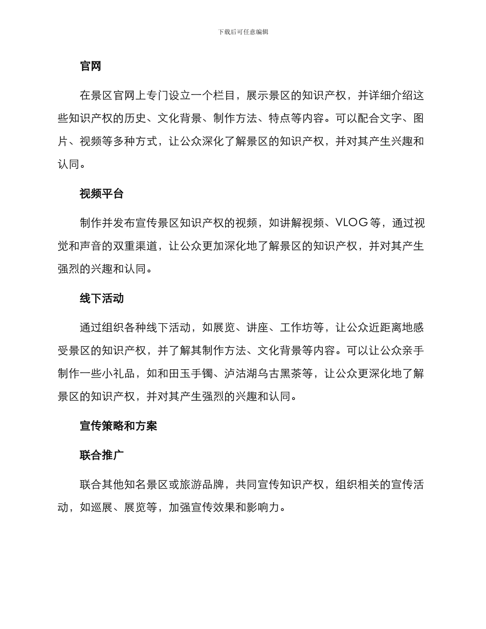 景区知识产权宣传方案_第2页