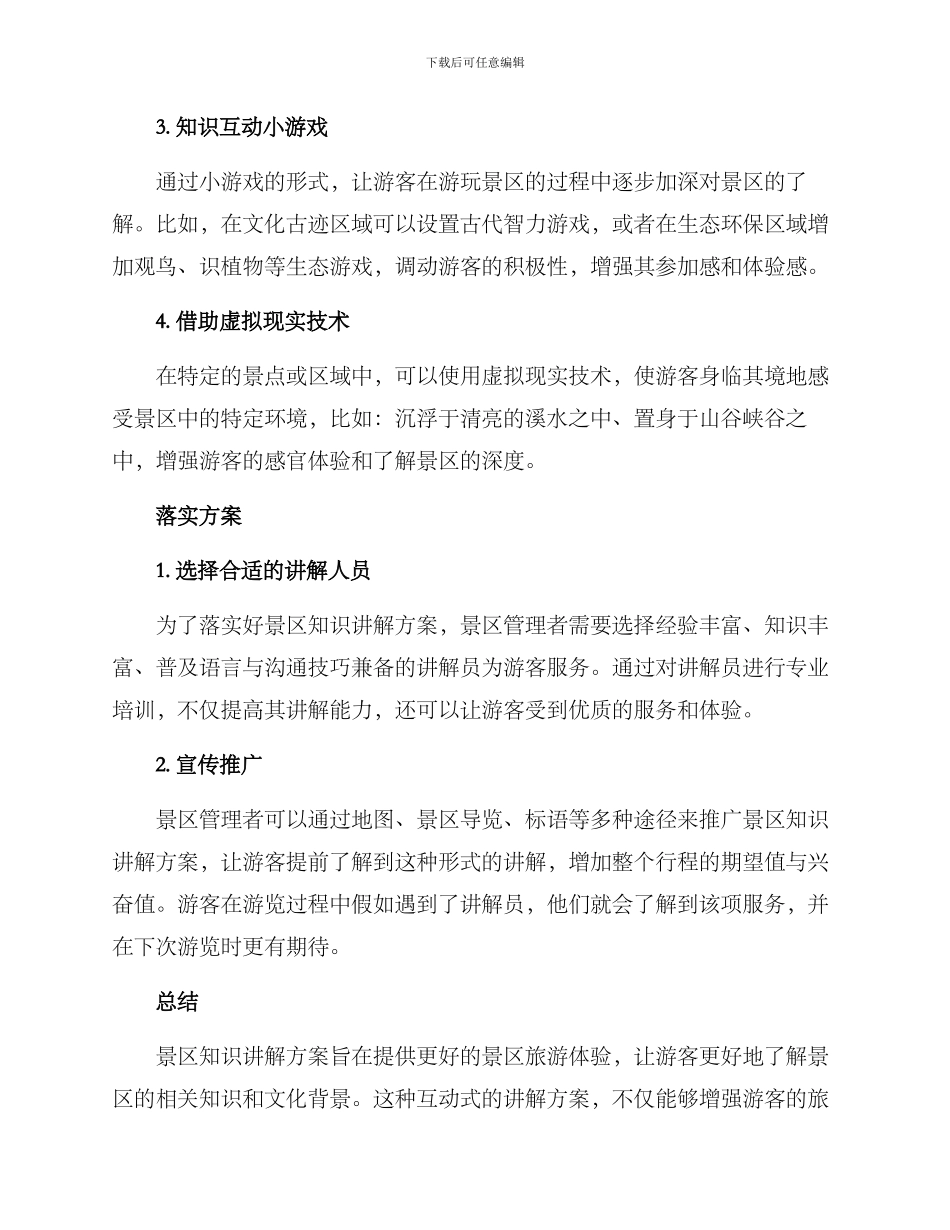 景区知识讲解方案_第2页