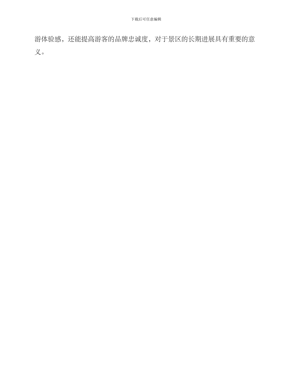 景区知识讲解方案_第3页