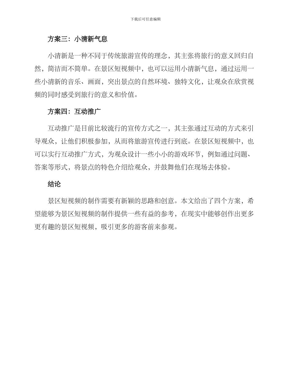 景区短视频创意方案_第2页