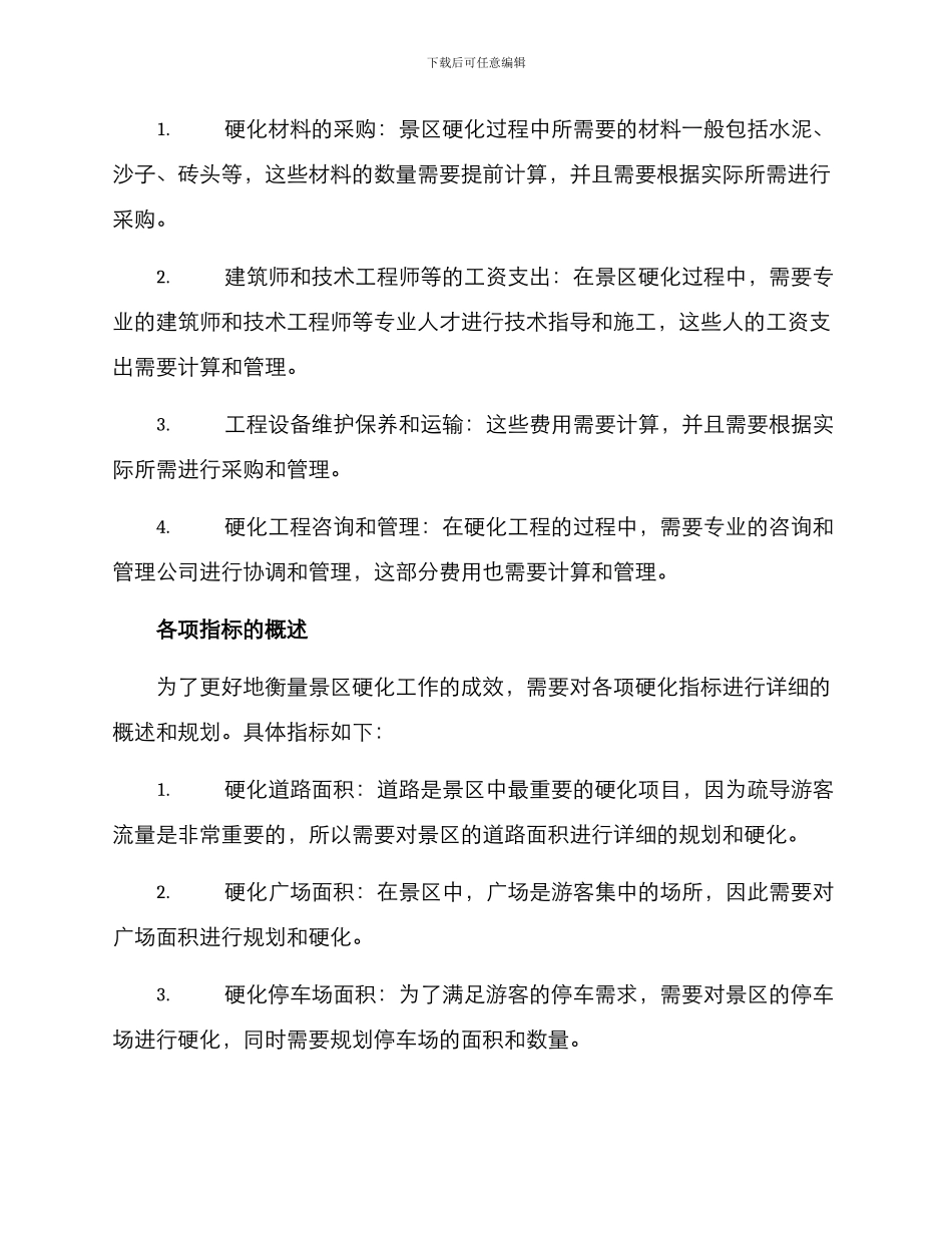 景区硬化预算方案_第2页