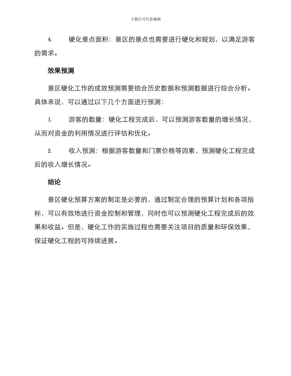 景区硬化预算方案_第3页