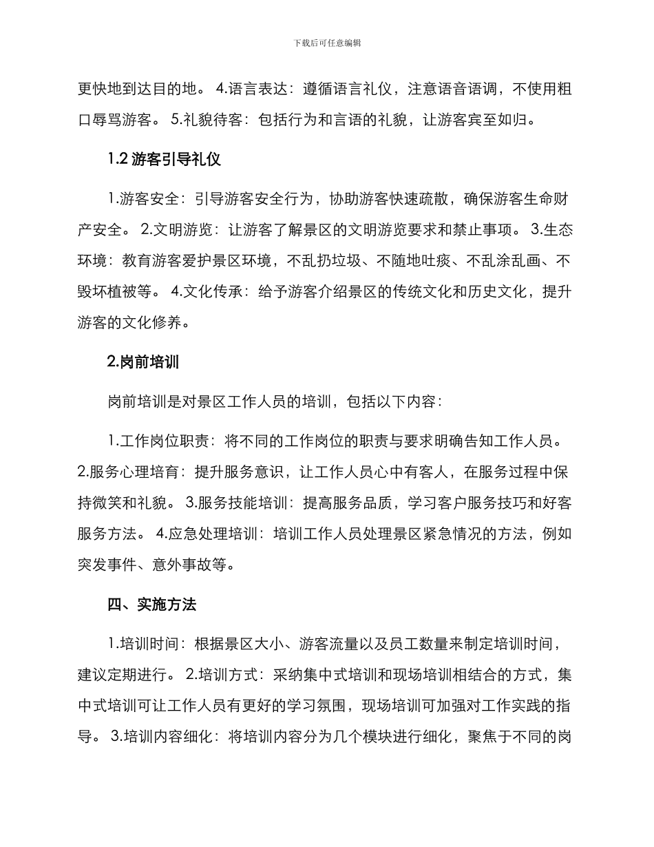 景区礼仪培训方案_第2页