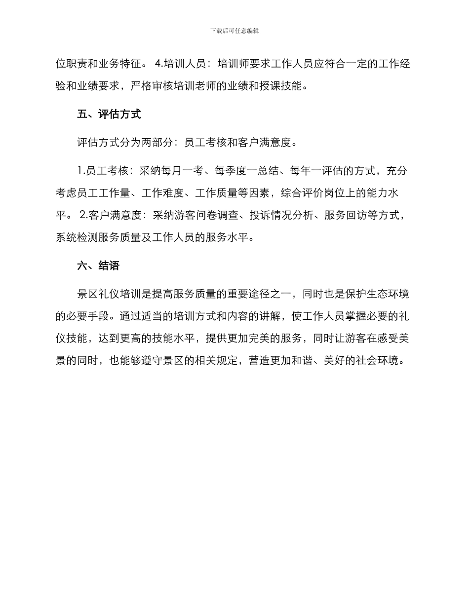 景区礼仪培训方案_第3页