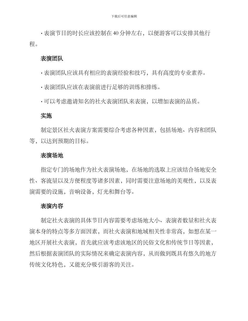 景区社火表演方案_第2页