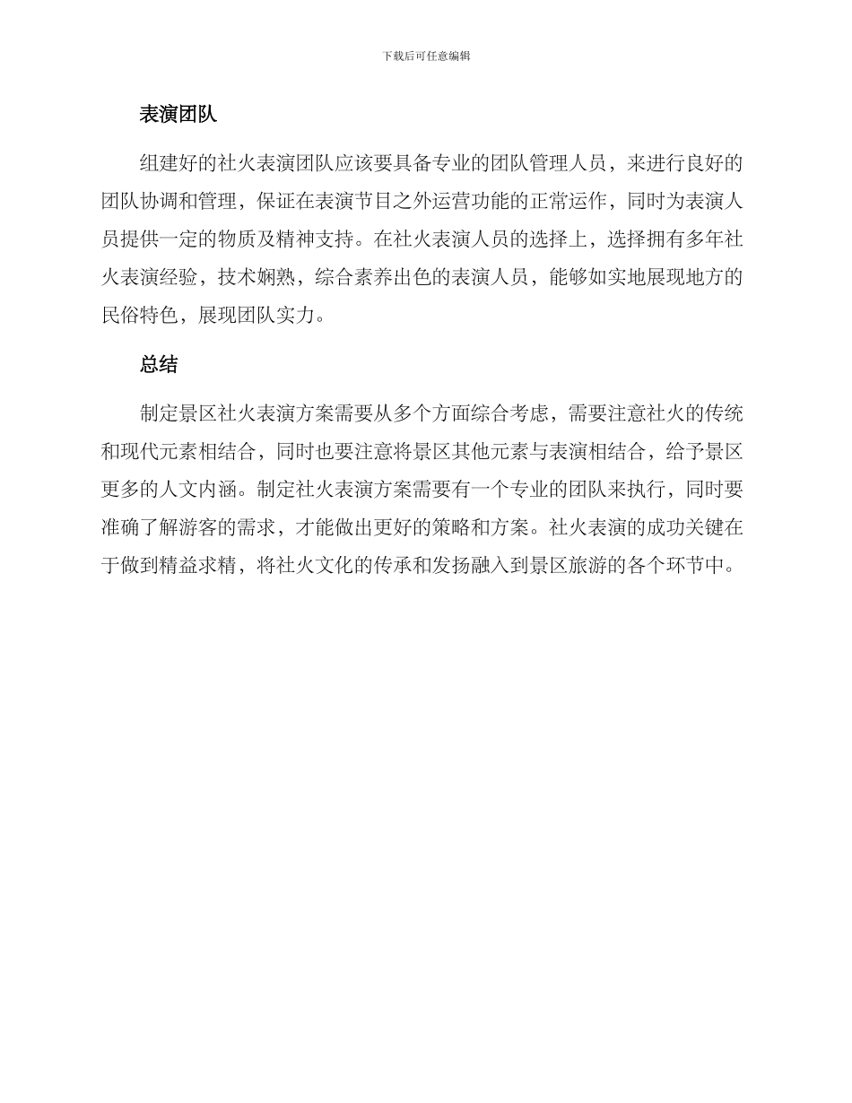 景区社火表演方案_第3页