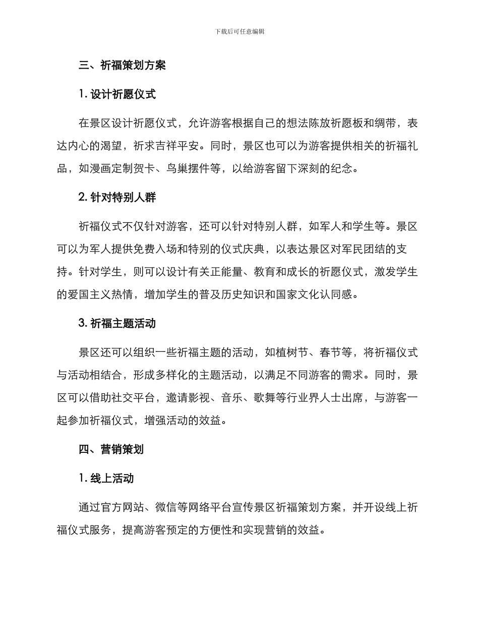 景区祈福策划方案_第2页