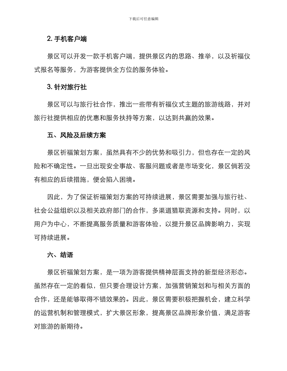 景区祈福策划方案_第3页